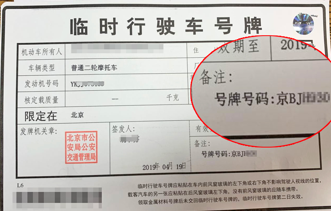 原创网传京b摩托车进四环不扣分了北京交警闯禁行记3分罚款100元