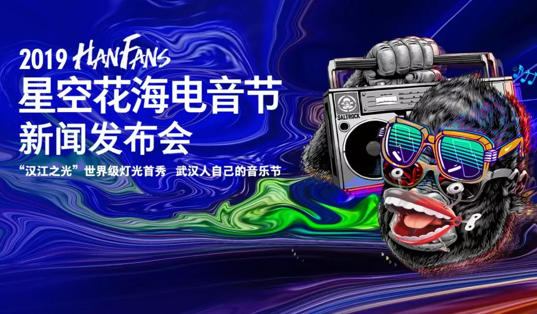 Hanfans 星空花海电音节来了武汉花世界邀您嗨翻 五一 小长假 汉江
