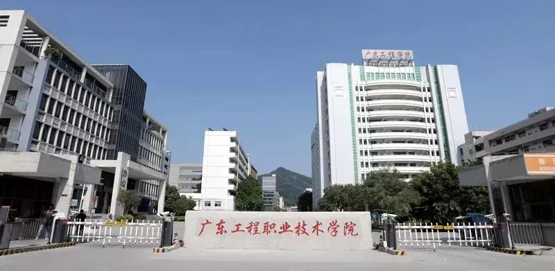 广东财贸职业学院(筹)