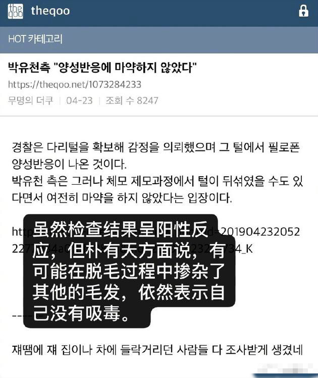 被公司解約、遭粉絲炮轟，吸冰毒被錘還在狡賴的樸有天往監獄里走你的花路吧！ 未分類 第7張