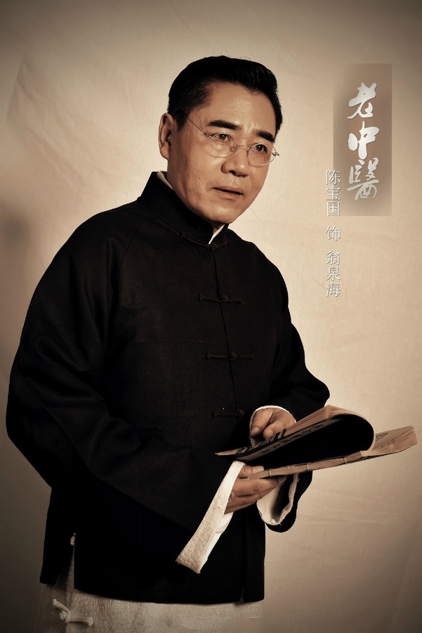 陈宝国,许晴领衔主演《老中医 讲述"孟河医派"传人翁泉海