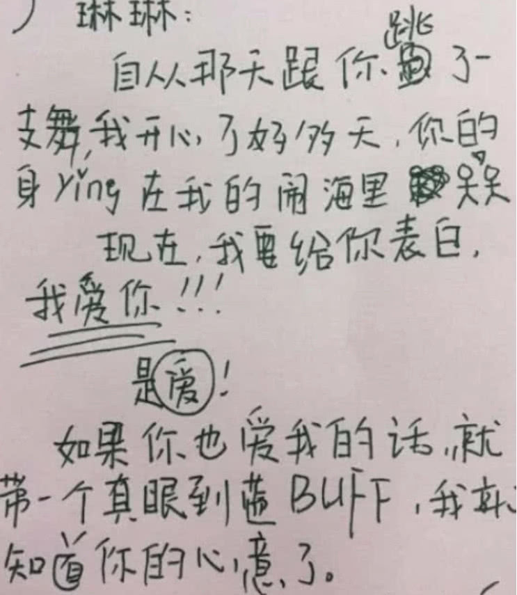 原创小学生搞笑情书,内容让老师哭笑不得,老师:长江后浪推前浪啊