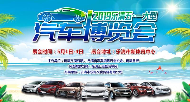 【活动地点】乐清市新体育中心【活动时间】2019年05月01日—2019年05