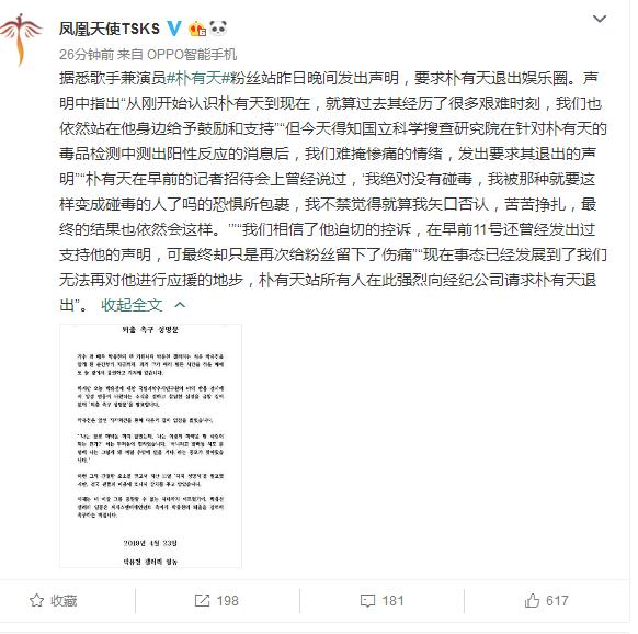 被公司解約、遭粉絲炮轟，吸冰毒被錘還在狡賴的樸有天往監獄里走你的花路吧！ 未分類 第15張