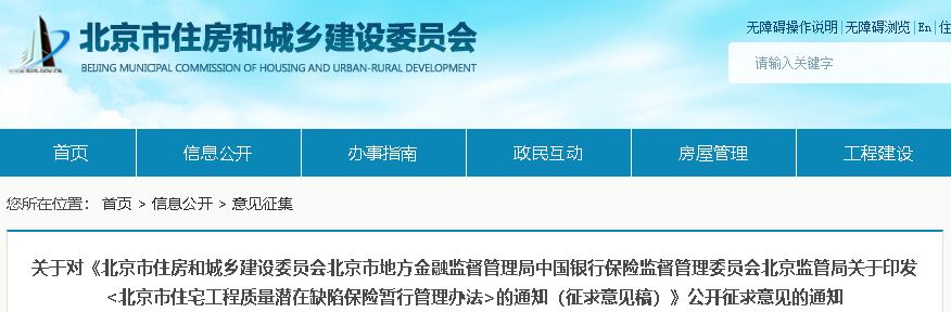 北京拟强制执行“工程质量险”房屋破损、漏水可直接索赔！