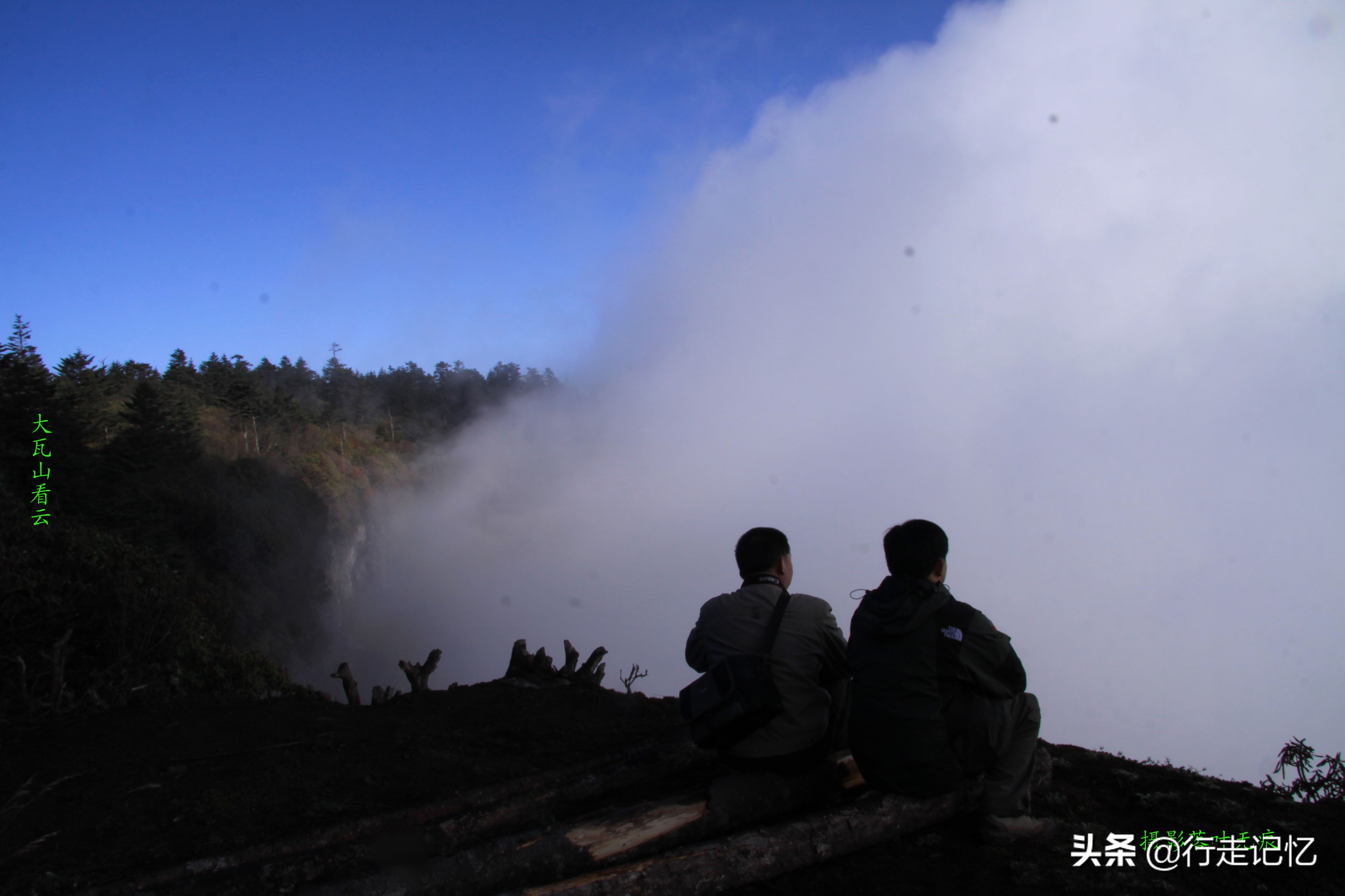 原创五一我在大瓦山顶等你