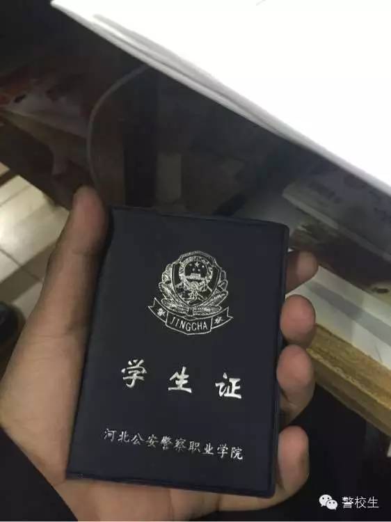 警校学生证晒一晒我是预备警官我自豪公安类