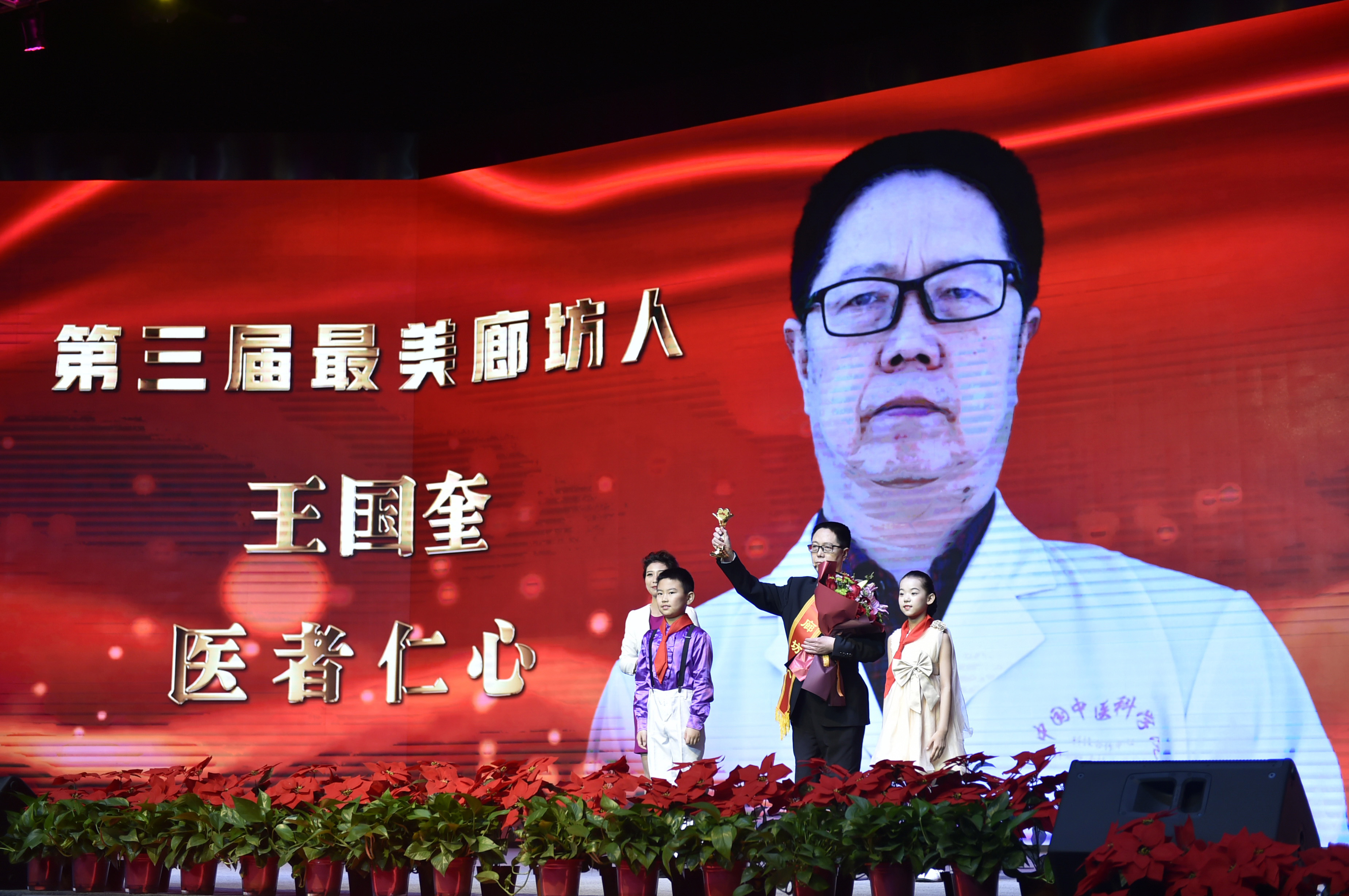 4月25日,第三届"最美廊坊人"获奖者,医者仁心的乡村医生王国奎(右二)