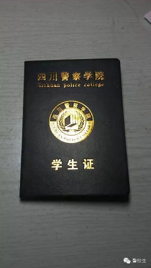 警校学生证晒一晒,我是预备警官我自豪!(公安类)_警察