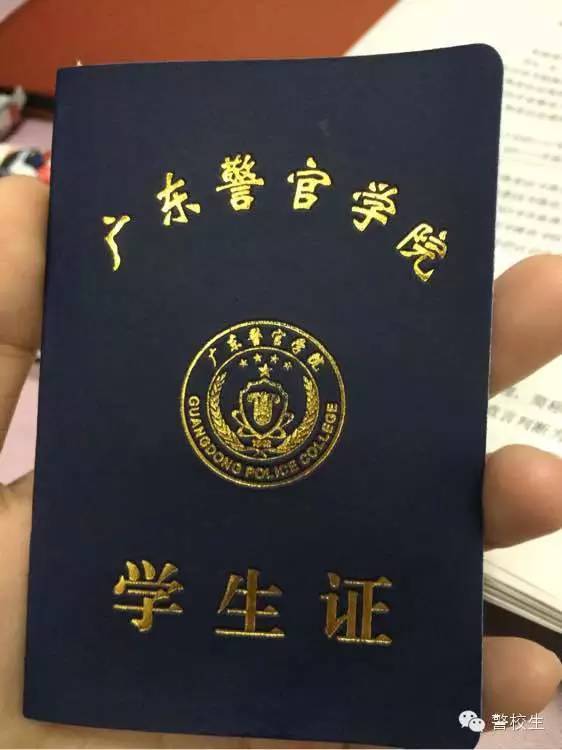 云南警官学院西藏警官高等专科学校贵州警察学院不同样式的学生证有着