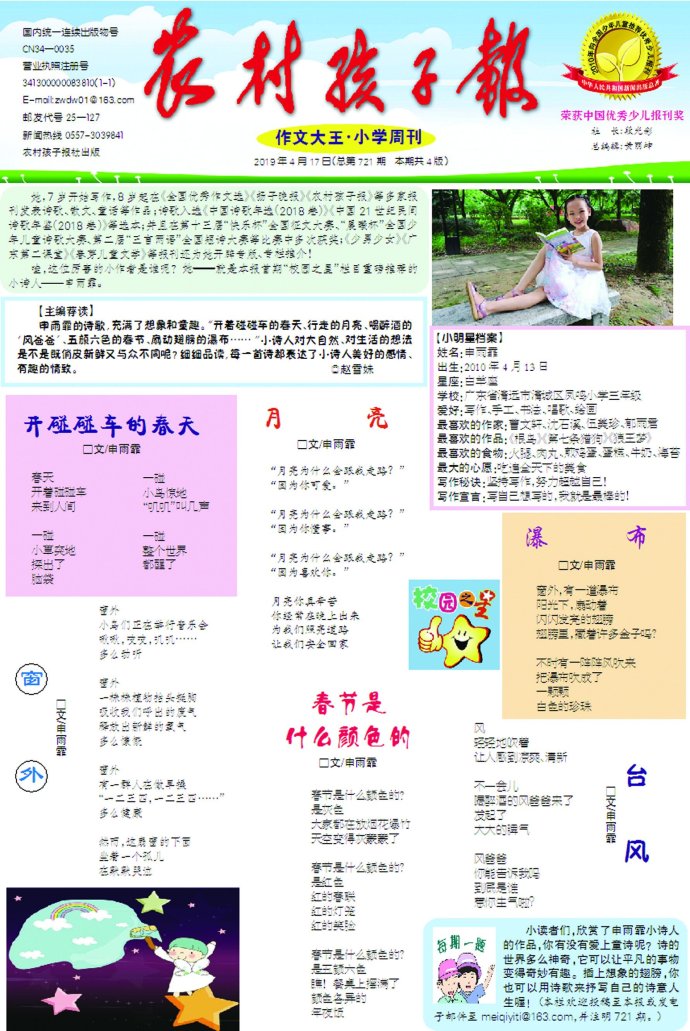 中国优秀少儿报刊创刊34年,首次在头版推小学生个人诗歌专版