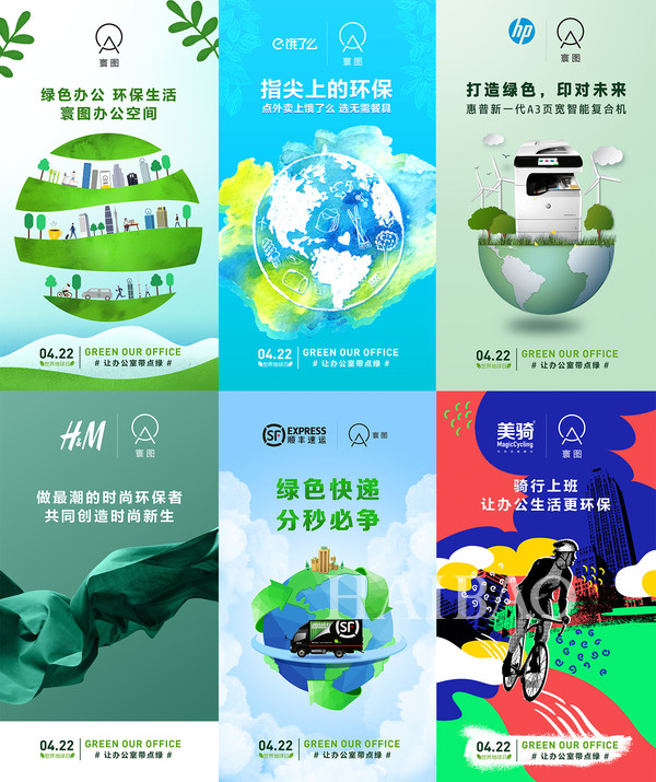 4月22日世界地球日 Atlas寰图再度联合百家品牌为环保助力 办公