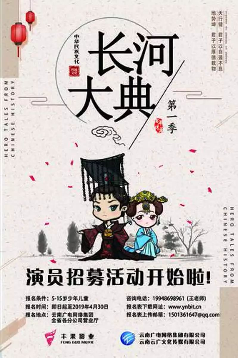 【全接触便民】视频 | 电视剧《长河大典》招募小演员