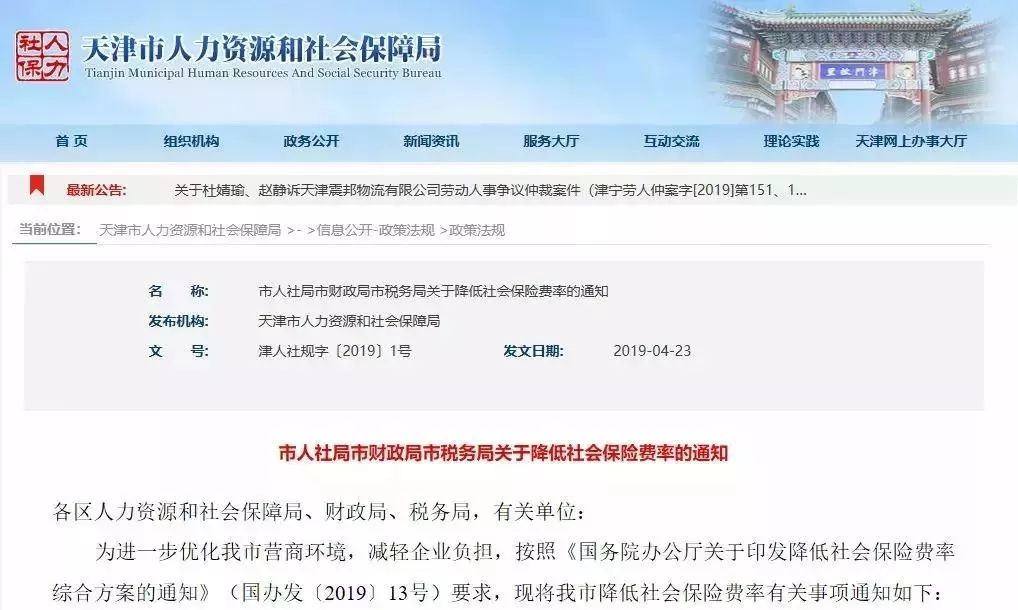 5月1日起,天津降低社保费率,参保人员待遇不变