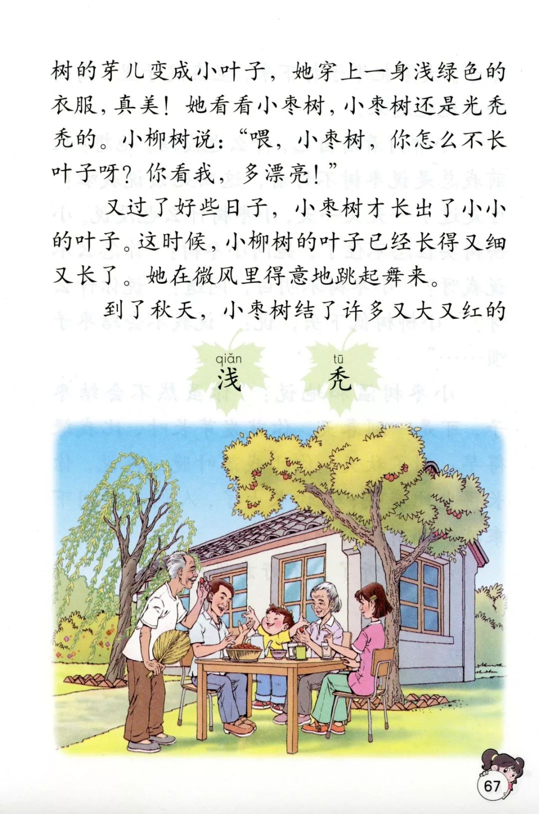 《小柳树和小枣树》丨那些年,我们一起读过的课文