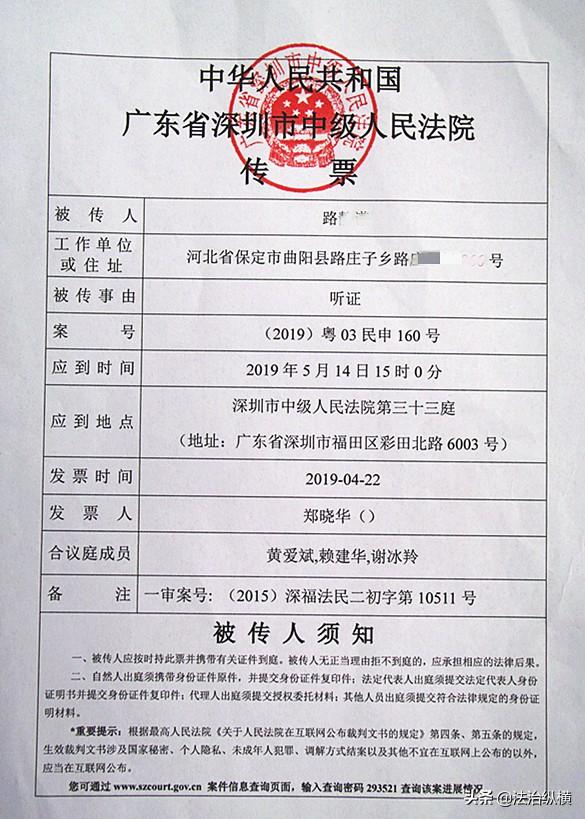 4月22日,曲阳县路某收到深圳市中级人民法院邮寄的传票,将定于5月14日