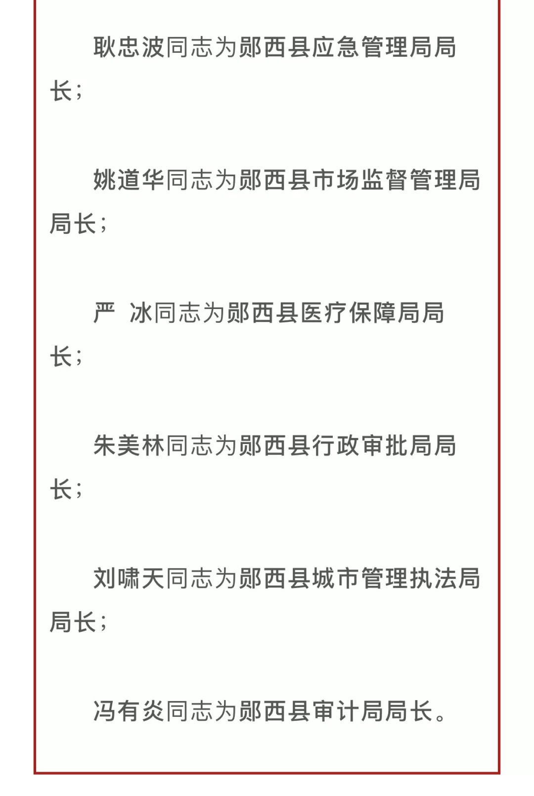 十堰最新人事任免,涉多家单位"一把手"!_竹溪