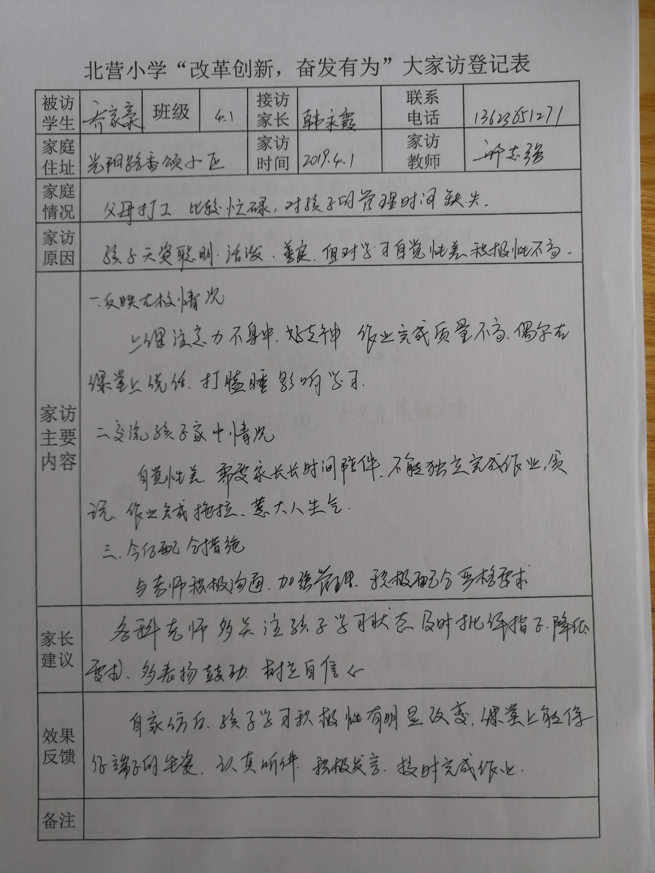 今天的课堂放在家里——小店区北营小学"家访"进行时