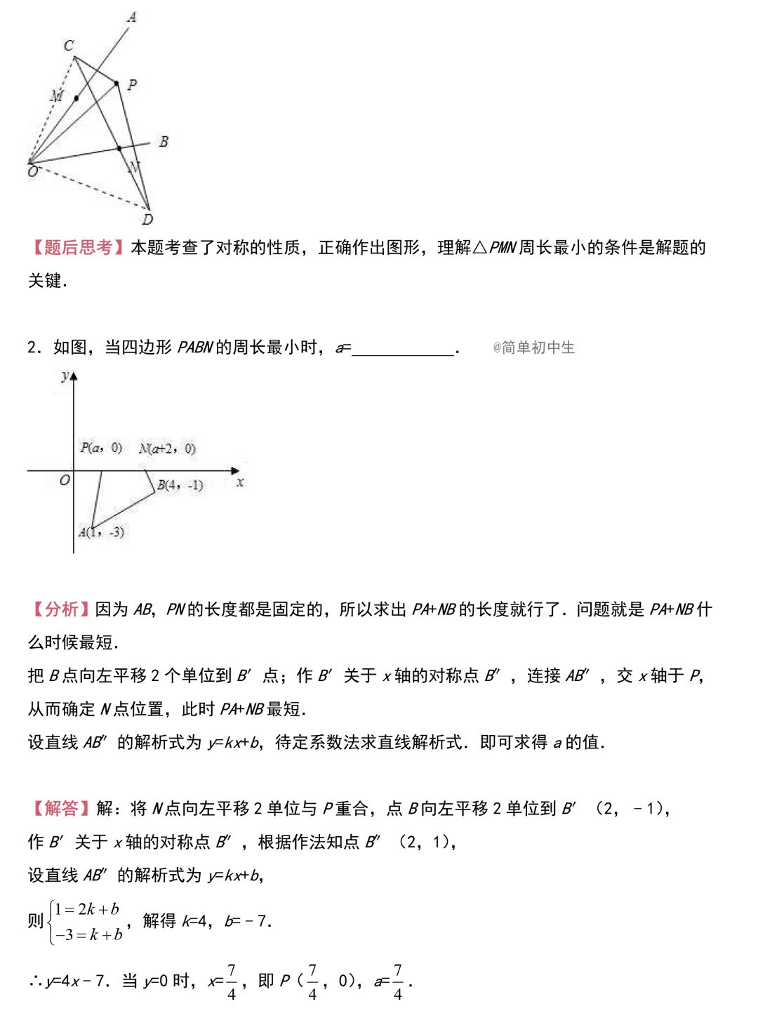 初中必刷题