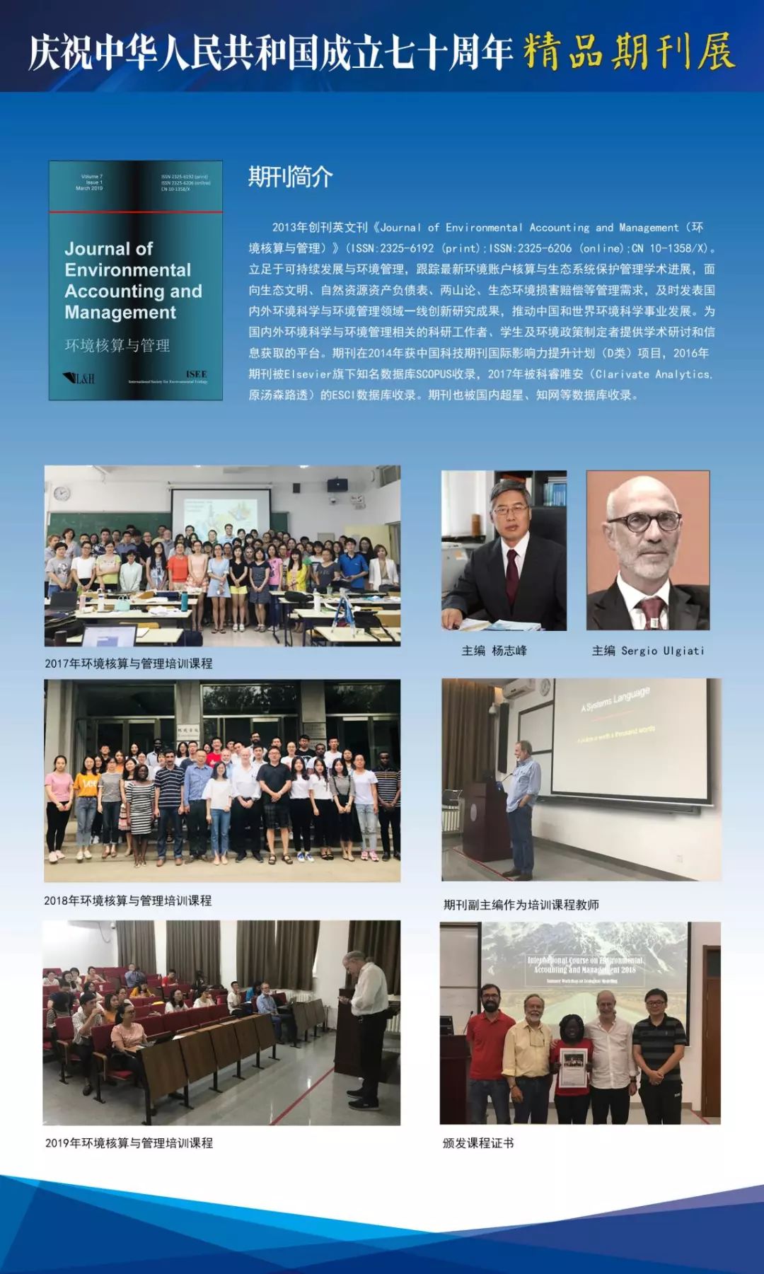 资讯 | 北师大“弘扬学术精神，助推一流大学建设”精品期刊展隆重开幕