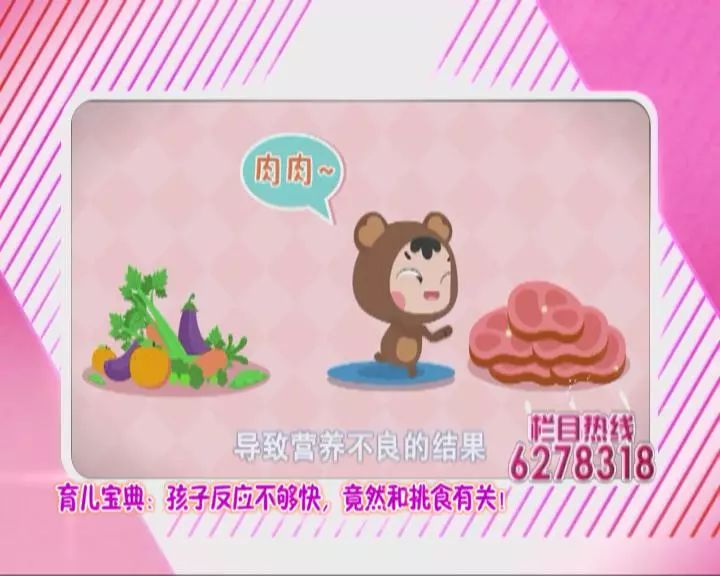                     《辣妈驾到》：孩子反应不够快，竟然和挑食有关！