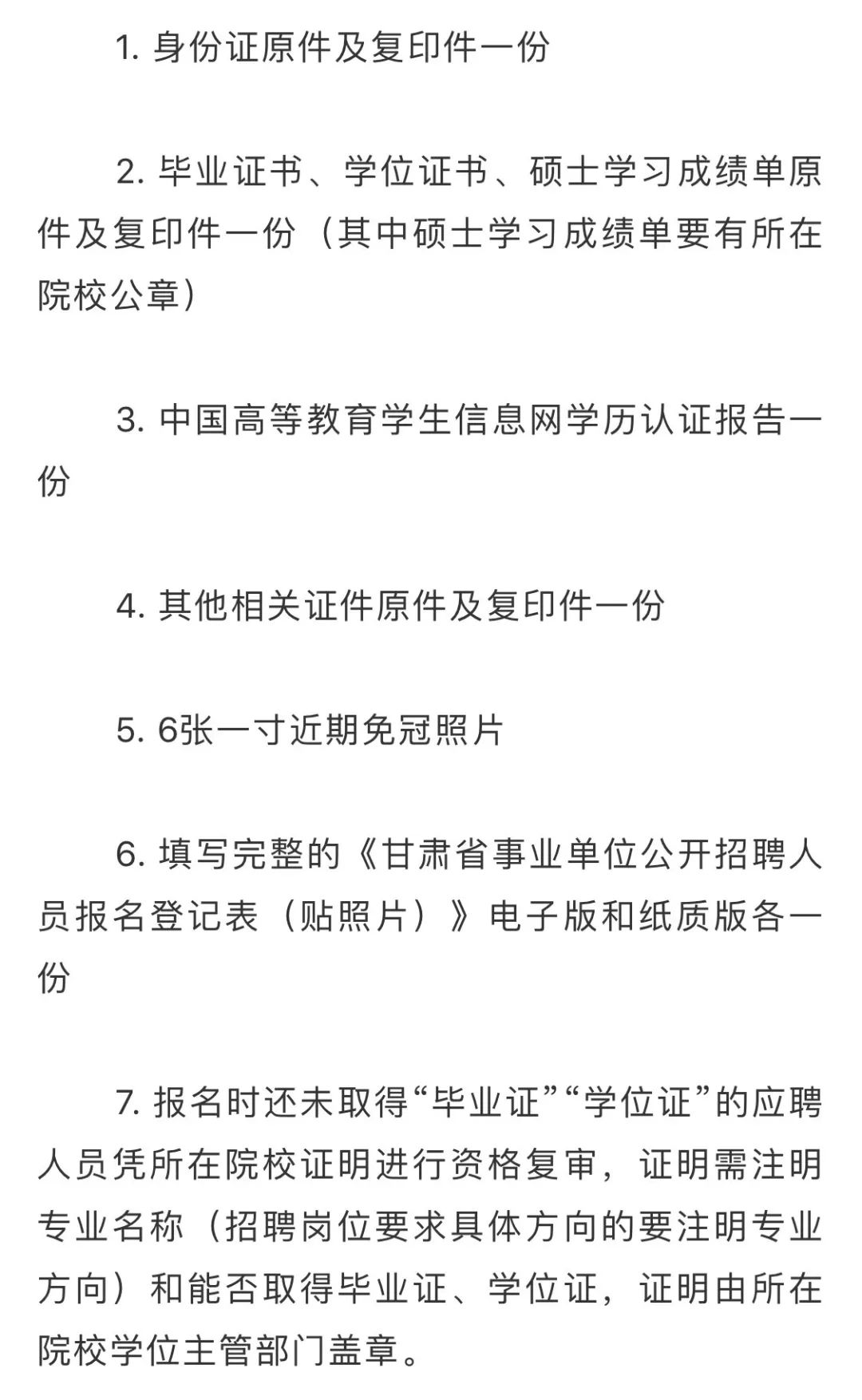 事业编，甘肃省三所院校招聘57名工作人员（附公告、岗位表）