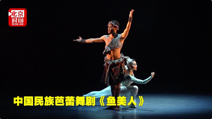 中国古典舞剧《宝莲灯《丝路花雨,中国民族芭蕾舞剧《鱼美人》