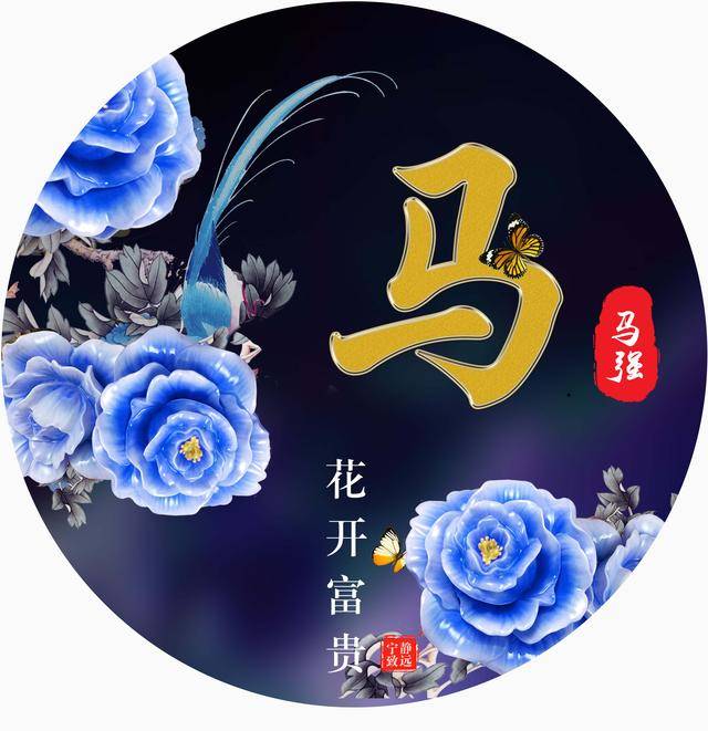 你该换一个头像好,超好看的花开富贵姓氏头像,美到哭了