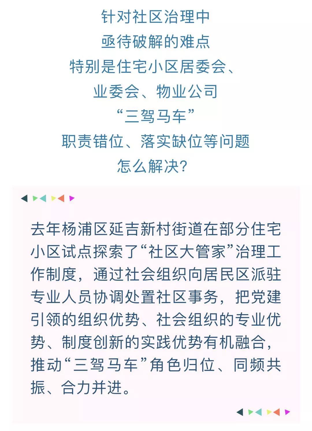 【共治】“社区大管家”如何巧解社区治理难题 澳门银河娱乐注册平台