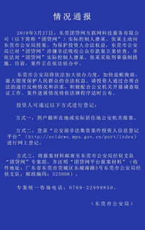 团贷网最新进展:东莞检察机关对唐军,张林等41名犯罪嫌疑人批准逮捕