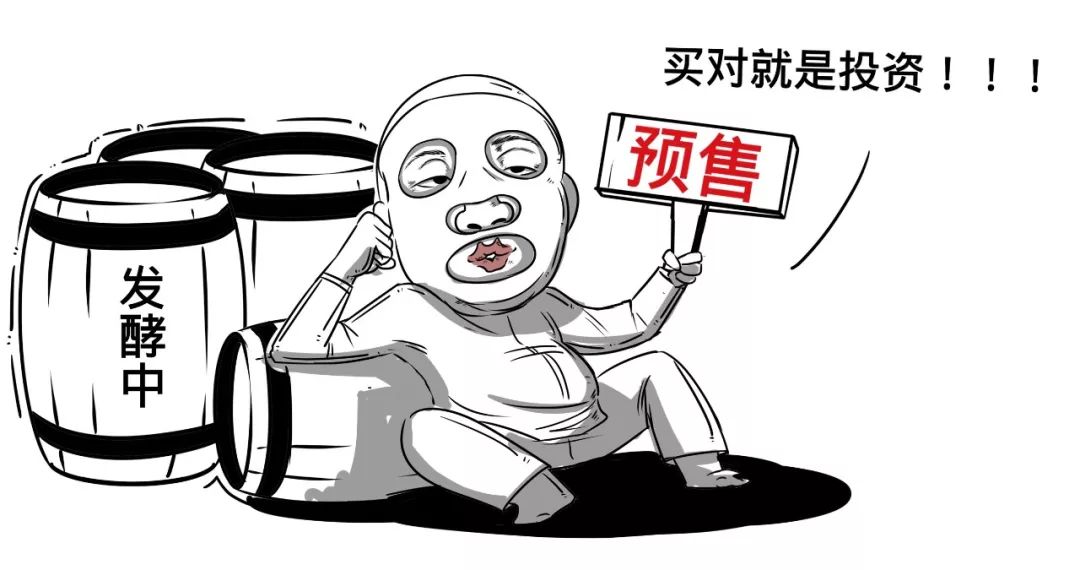 酒哥漫画 | 那些买了期酒的人,后来都怎样了?
