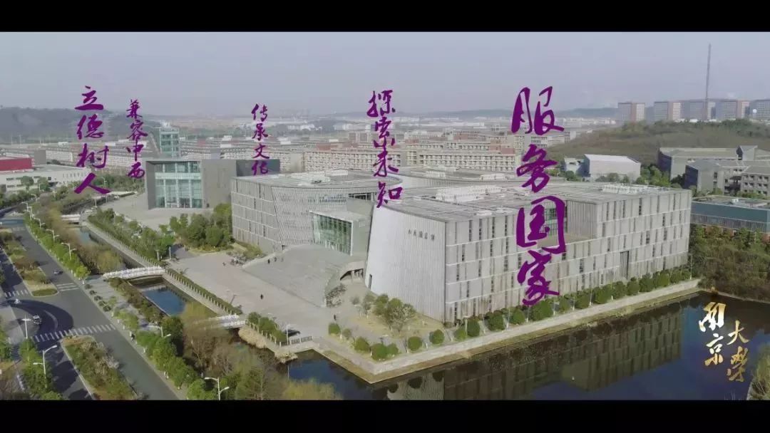 2019版南京大学宣传片首发!