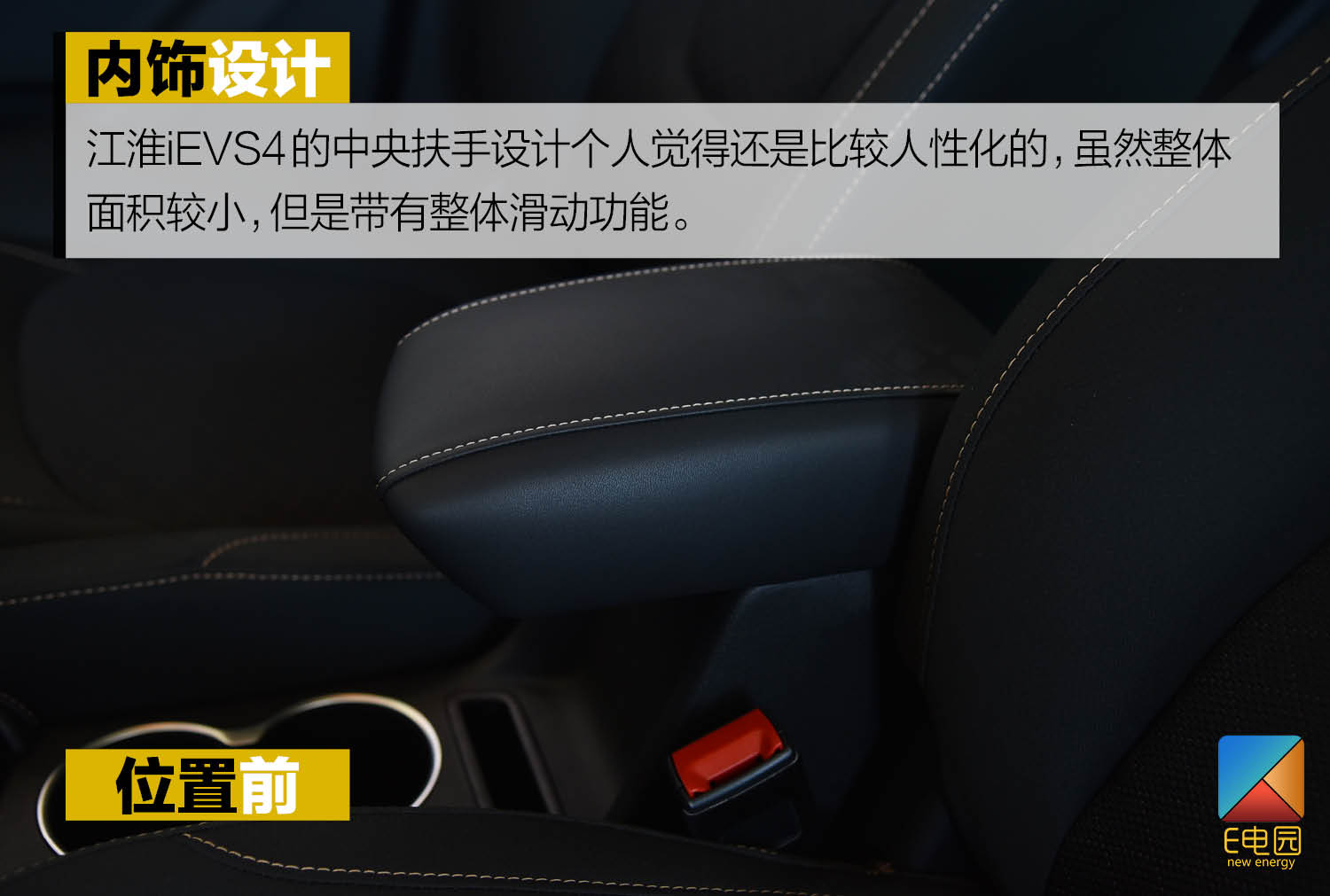 居家实用小助手 静态解析江淮iEVS4