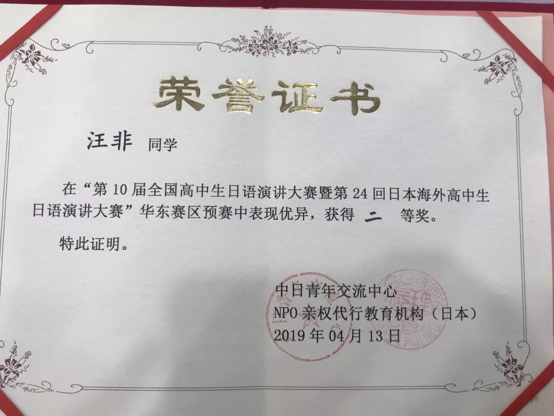 全国高中生日语演讲大赛华东赛区二等奖,三等奖花落文昌留学预科班