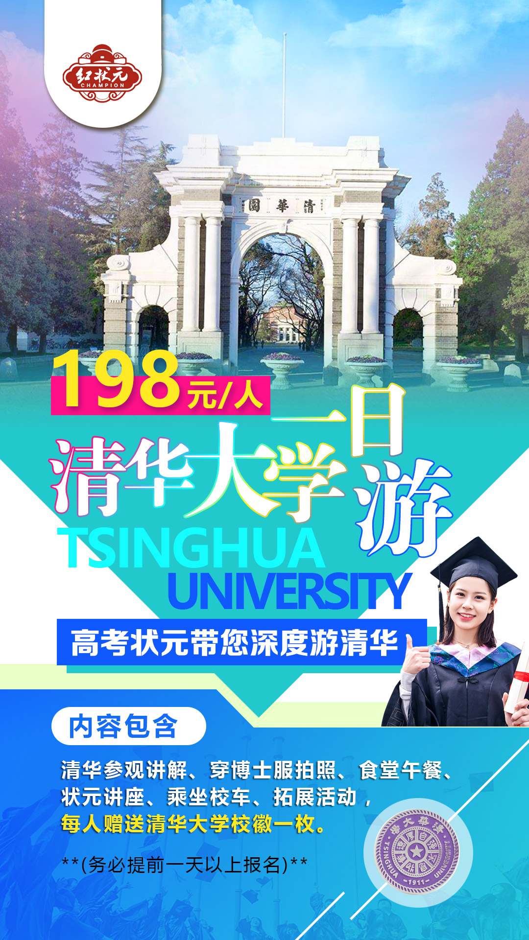 清华大学深度研学一日游