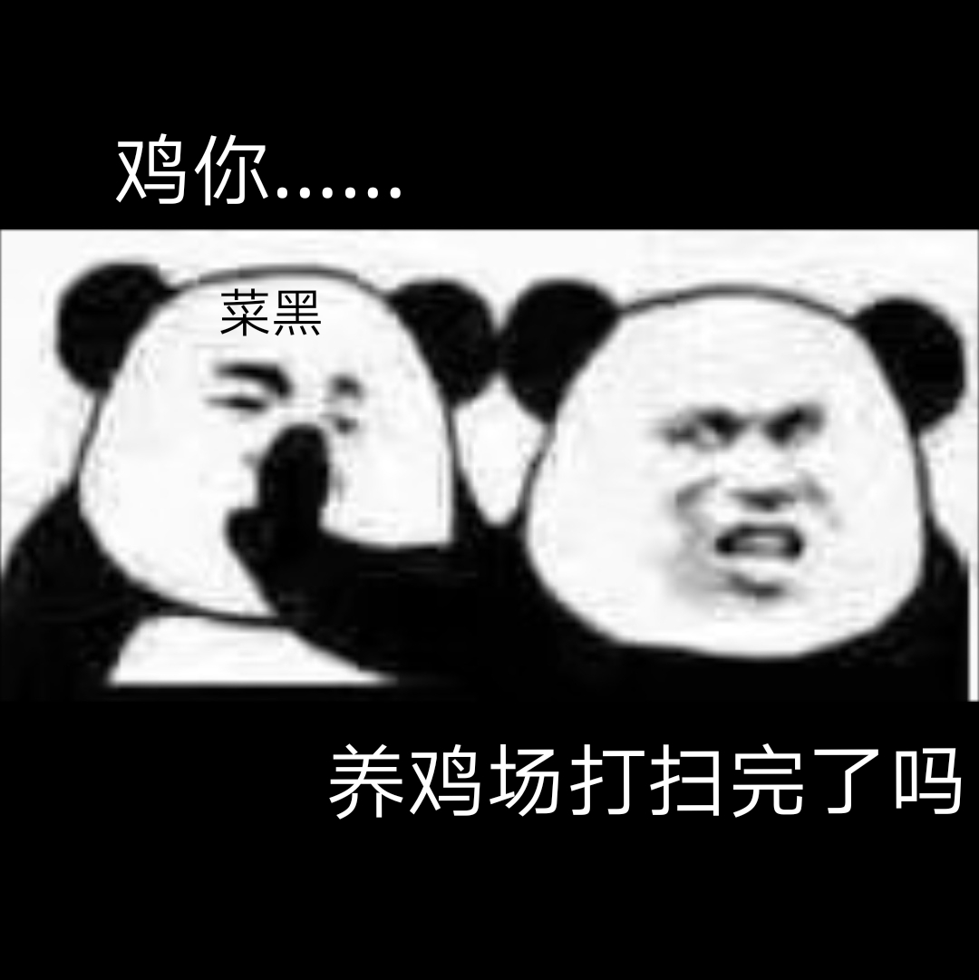 养鸡场打扫完了吗?