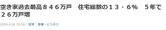 日本总务省:全国共846万间住宅空置 创历史新高