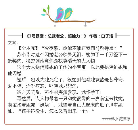 5本言情小说推荐:现言甜宠文,豪门爱恋,甜蜜无比!