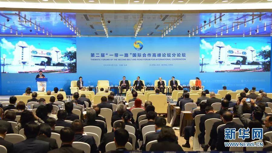 “一带一路”12场分论坛成果丰硕 地方合作分论坛首次举办 永利娱乐场app