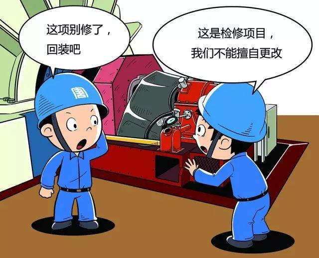 7组漫画告诉你化工厂安全生产"红"线在哪里!