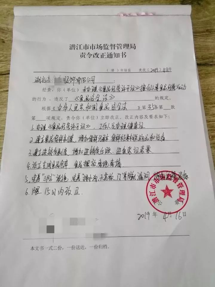 (各所现场下发责令整改通知书) 下阶段,潜江市场监管局将以此次专项