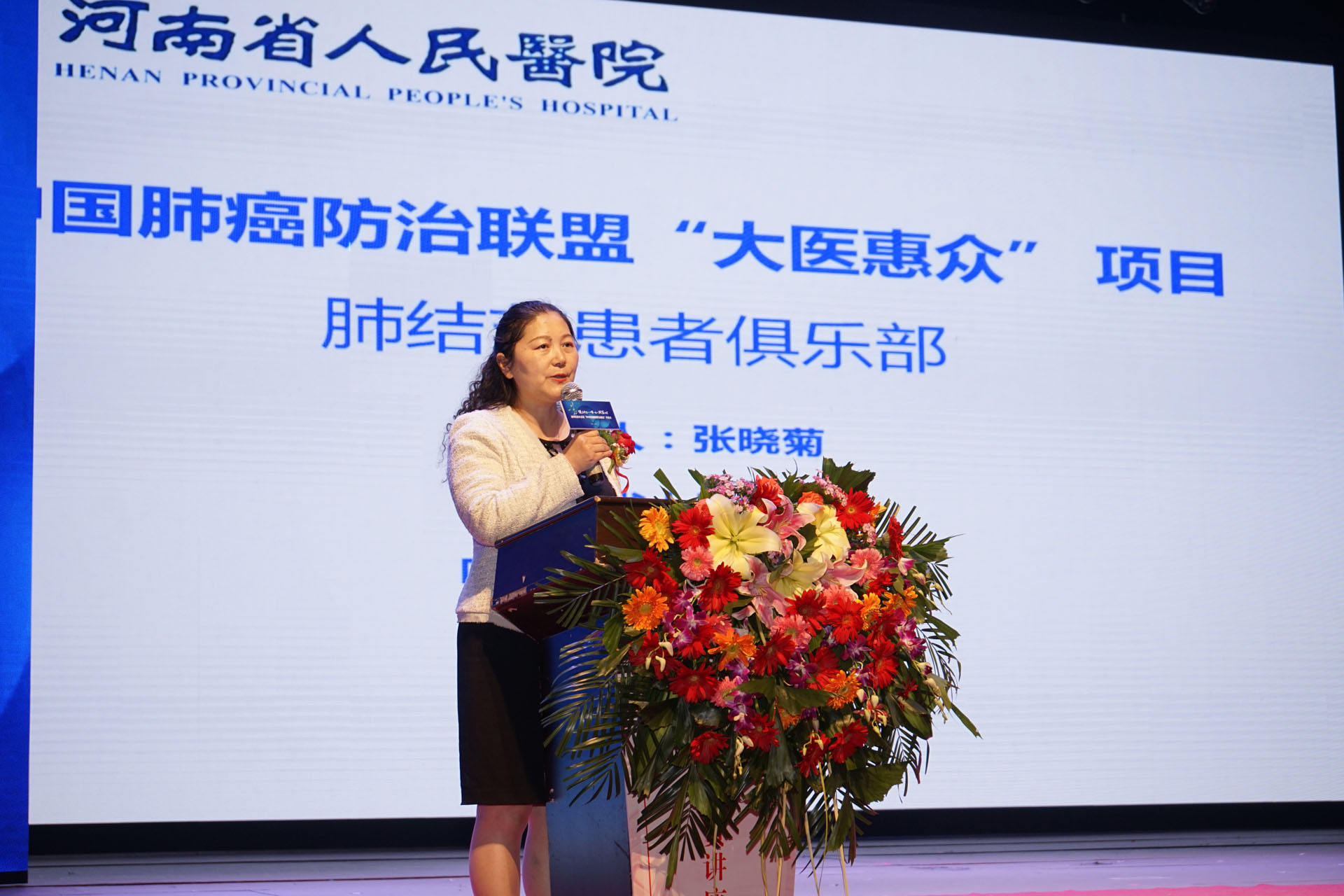 河南省人民医院呼吸与危重症医学科张晓菊教授详细介绍了患者俱乐部的