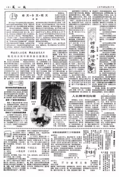 历史上的今天，苏州解放，《苏州报》复刊