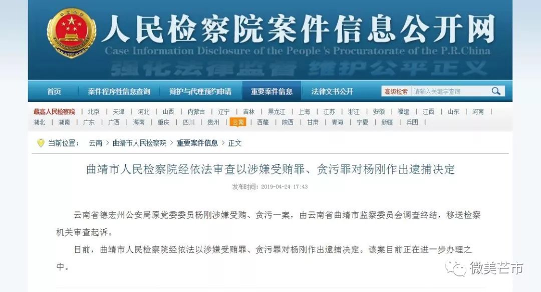 充当“保护伞”!这个云南公安干部的犯罪细节曝光… 真人赌博亚洲首选288x
