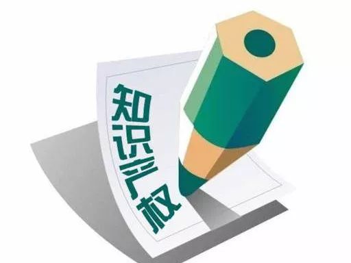 知识产权司法保护十大案例 1d53e53d617540588c96d9baedd80d3e.jpeg