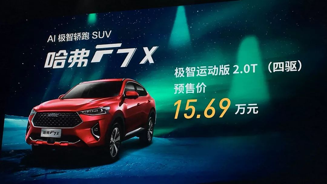轿跑SUV再添悍将 哈弗F7x极智科技版上市