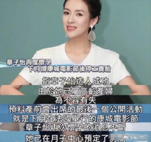 章子怡被爆怀二胎,袁咏仪居然说中了? nba买球网站