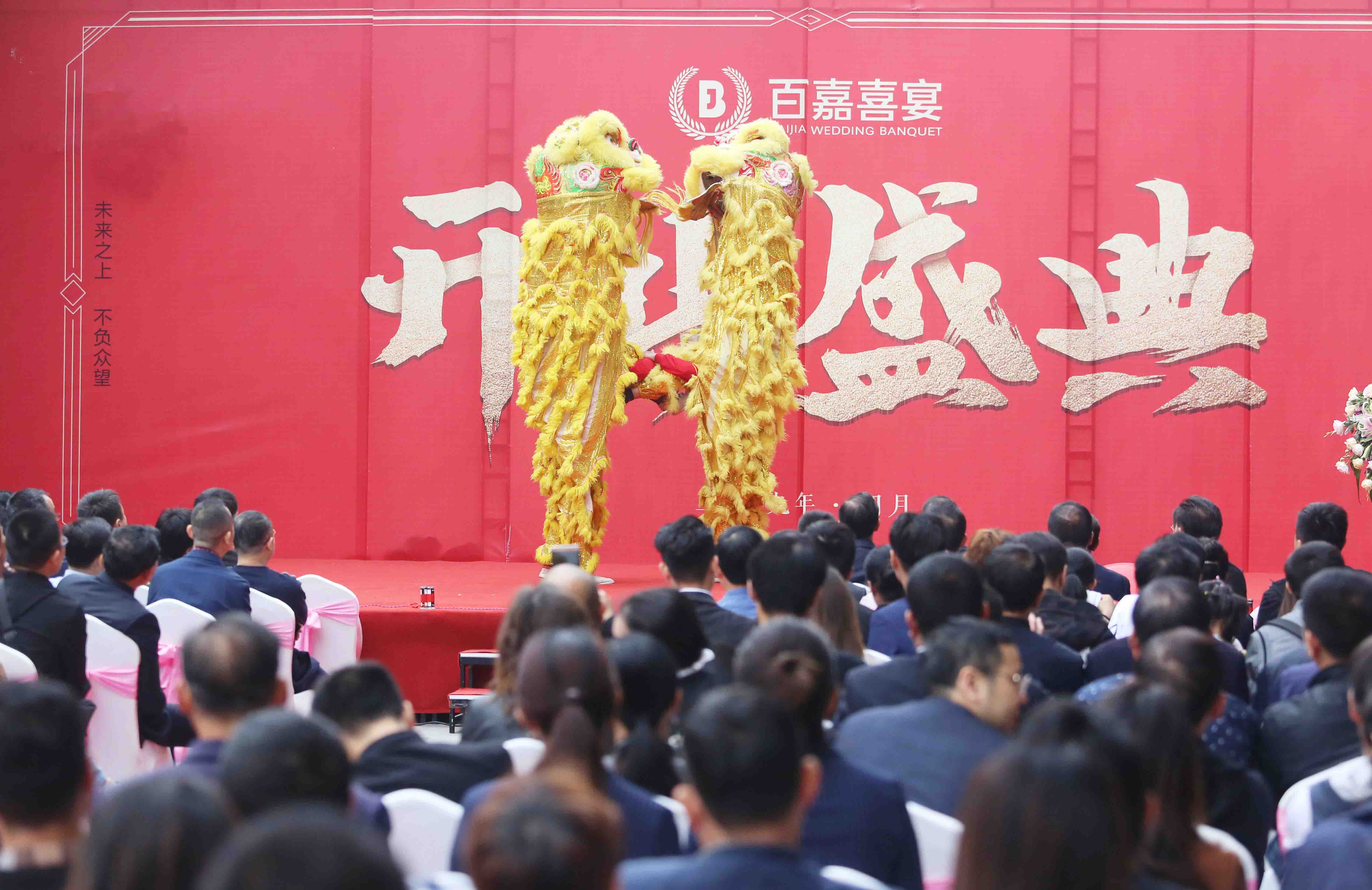 百嘉喜宴酒店盛大开业新郎新娘的幸福生活就从这里完美开始