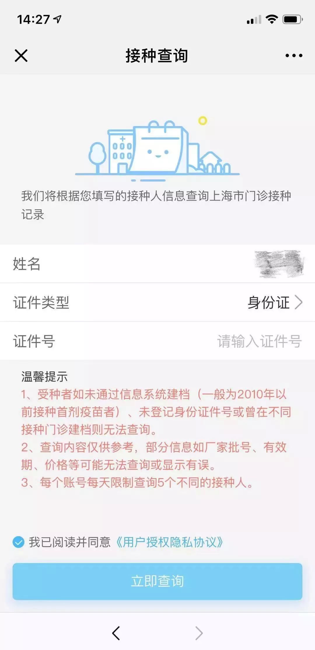                     【提示】@8月龄宝宝家长，沪麻风疫苗已有替代品（附接种程序）