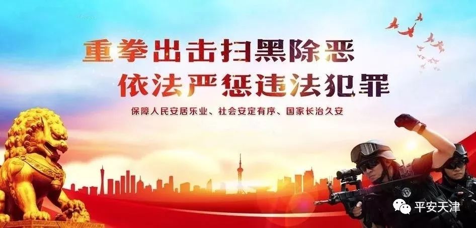 【扫黑除恶典型案例】盘踞在天津港区域内的涉嫌黑社会性质组织被捣毁 披着合法的外衣 恶意霸占他人财产 澳门皇冠体育